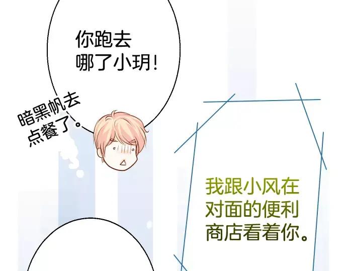 复仇要冷冷端上 - 第117话 面对 - 第60张图