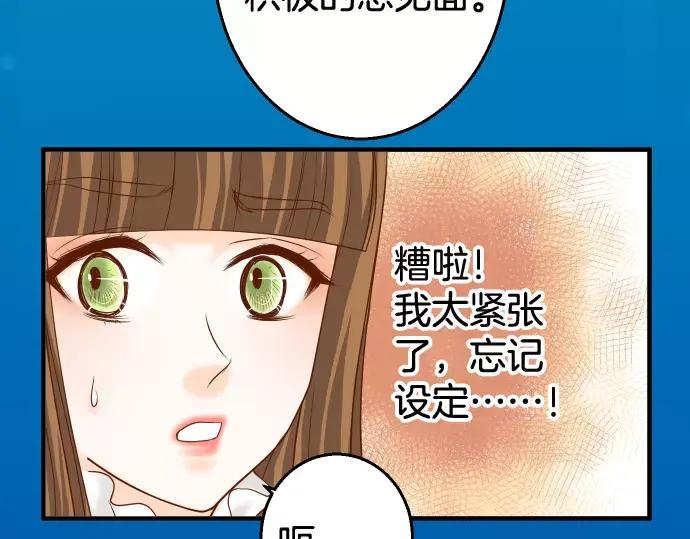 复仇要冷冷端上 - 第117话 面对 - 第47张图