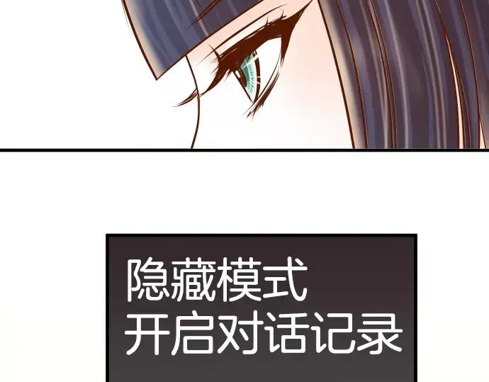 复仇要冷冷端上 - 第117话 面对 - 第71张图