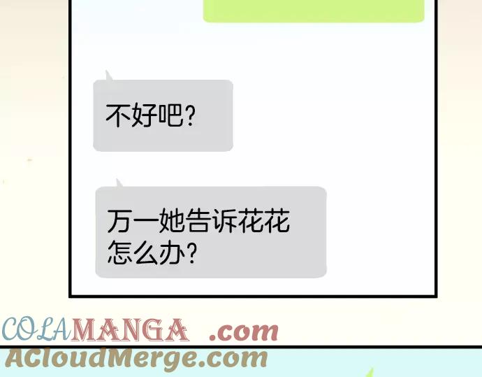 复仇要冷冷端上 - 第117话 面对 - 第82张图