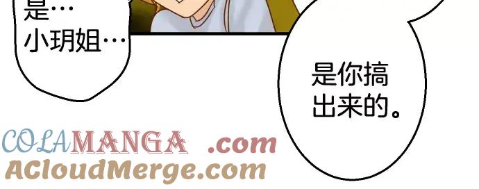 复仇要冷冷端上 - 第117话 面对 - 第58张图