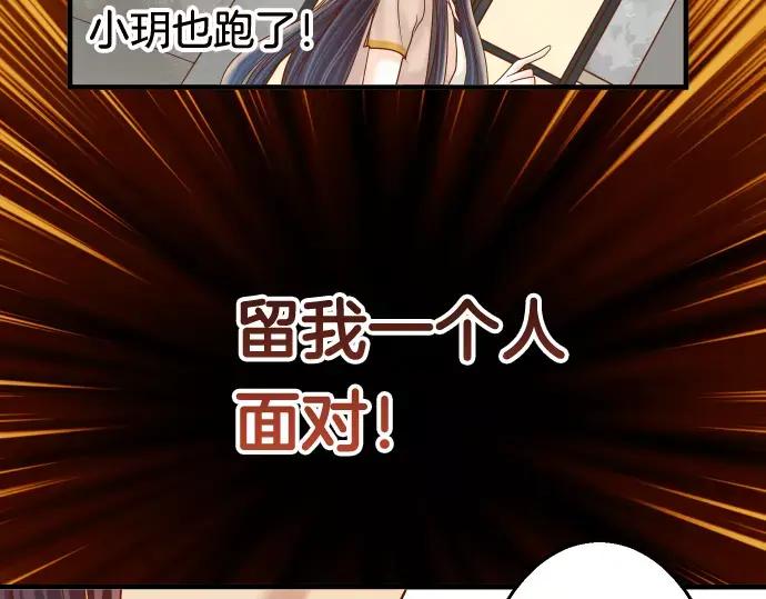 复仇要冷冷端上 - 第117话 面对 - 第39张图