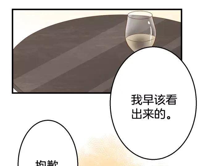 复仇要冷冷端上 - 第117话 面对 - 第51张图