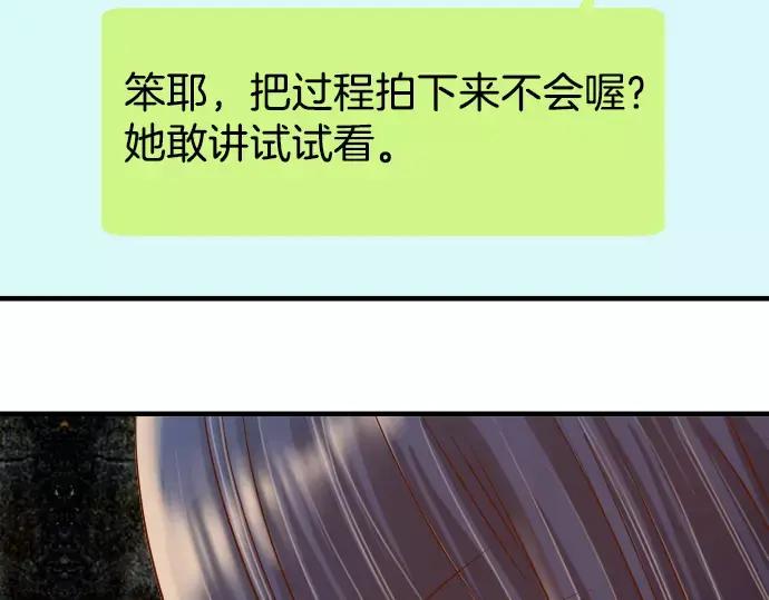 复仇要冷冷端上 - 第117话 面对 - 第83张图