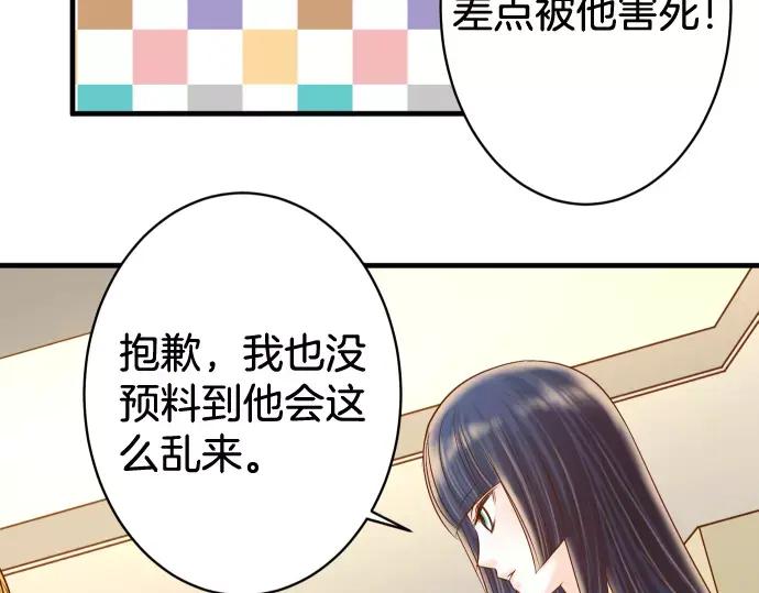 复仇要冷冷端上 - 第117话 面对 - 第18张图