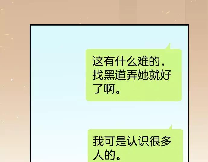 复仇要冷冷端上 - 第117话 面对 - 第81张图