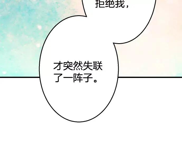 复仇要冷冷端上 - 第117话 面对 - 第50张图