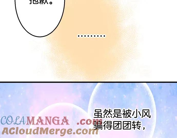 复仇要冷冷端上 - 第117话 面对 - 第52张图