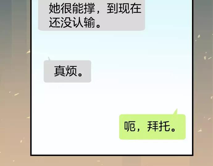 复仇要冷冷端上 - 第117话 面对 - 第80张图