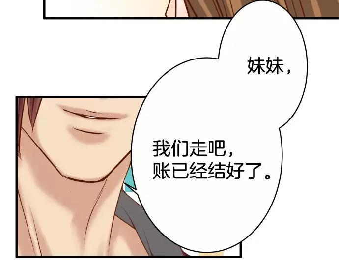 复仇要冷冷端上 - 第118话 Date - 第63张图