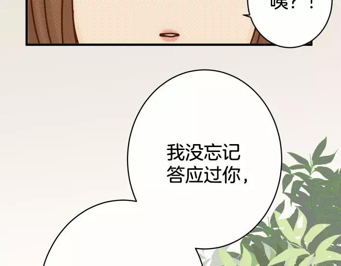 复仇要冷冷端上 - 第118话 Date - 第45张图