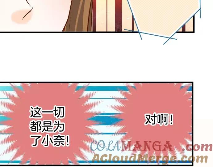 复仇要冷冷端上 - 第118话 Date - 第22张图