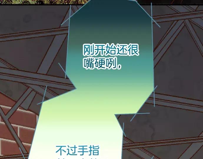 复仇要冷冷端上 - 第118话 Date - 第87张图