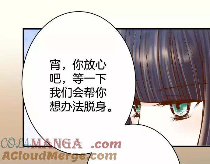 复仇要冷冷端上 - 第118话 Date - 第58张图