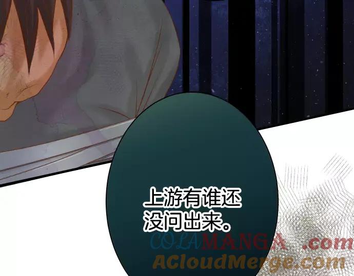 复仇要冷冷端上 - 第118话 Date - 第91张图