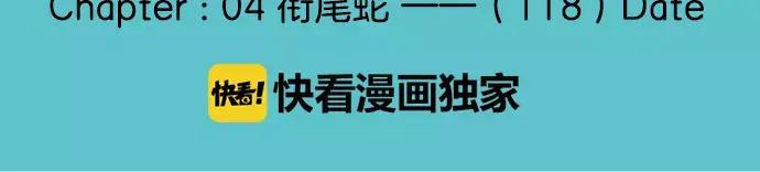 复仇要冷冷端上 - 第118话 Date - 第29张图