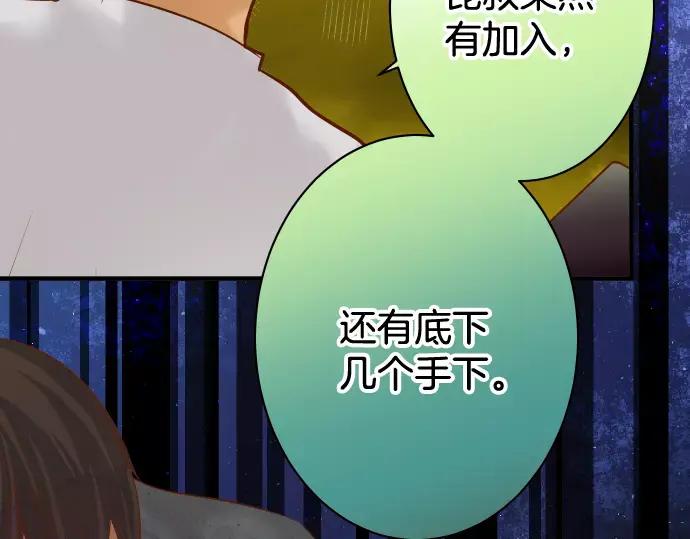 复仇要冷冷端上 - 第118话 Date - 第90张图