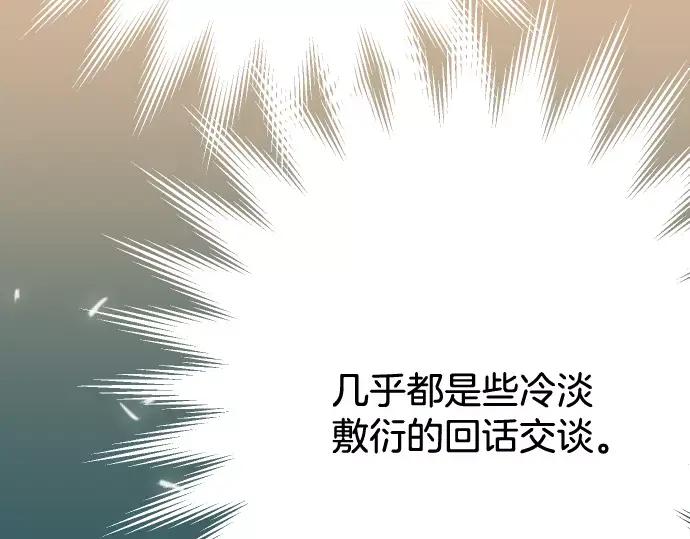 复仇要冷冷端上 - 第118话 Date - 第32张图