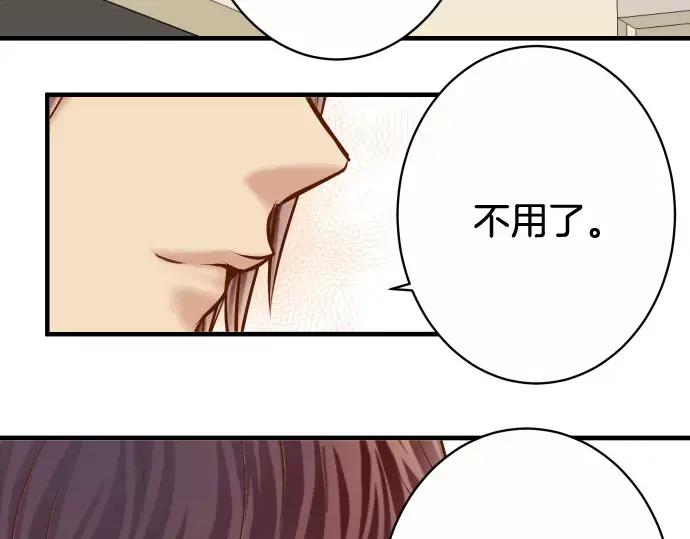 复仇要冷冷端上 - 第118话 Date - 第65张图