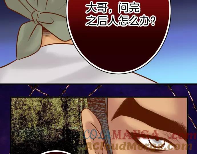 复仇要冷冷端上 - 第118话 Date - 第94张图