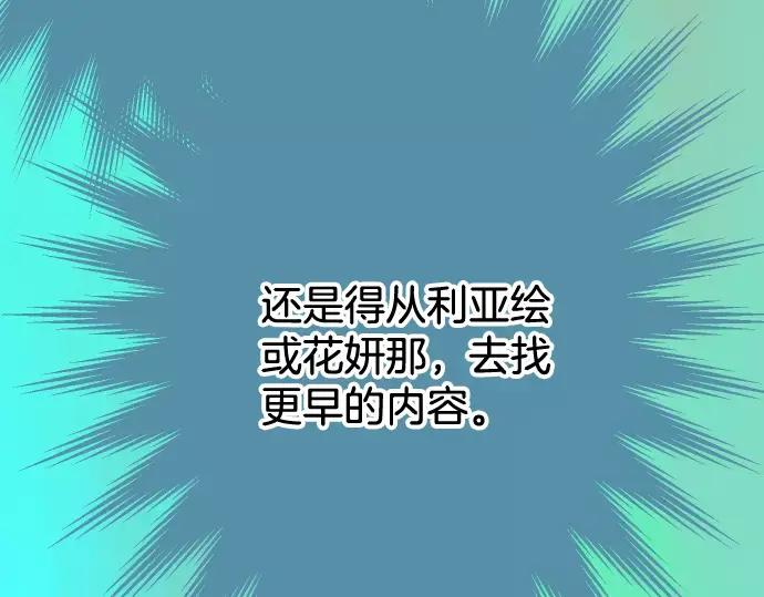 复仇要冷冷端上 - 第118话 Date - 第38张图