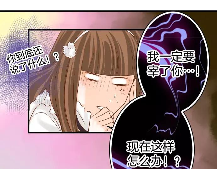 复仇要冷冷端上 - 第118话 Date - 第53张图