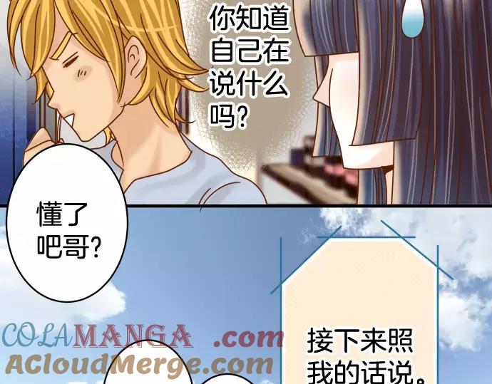 复仇要冷冷端上 - 第118话 Date - 第13张图