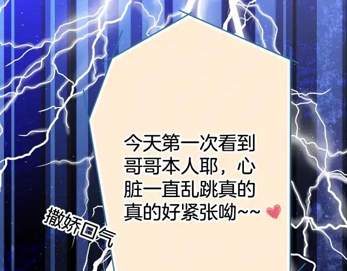 复仇要冷冷端上 - 第118话 Date - 第17张图