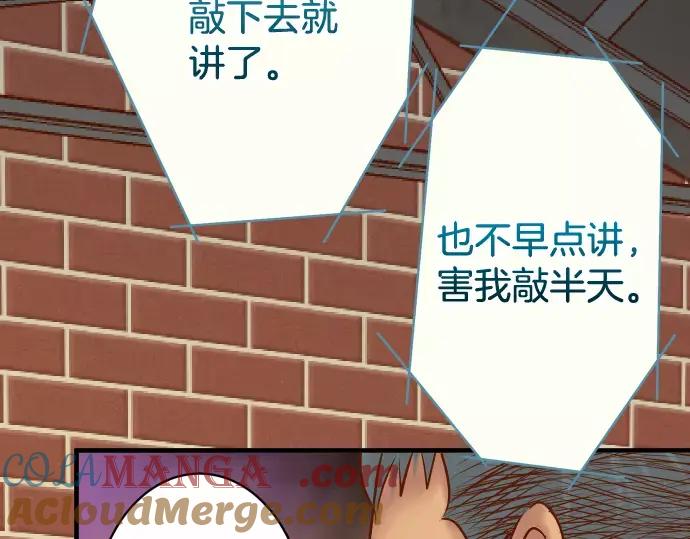 复仇要冷冷端上 - 第118话 Date - 第88张图