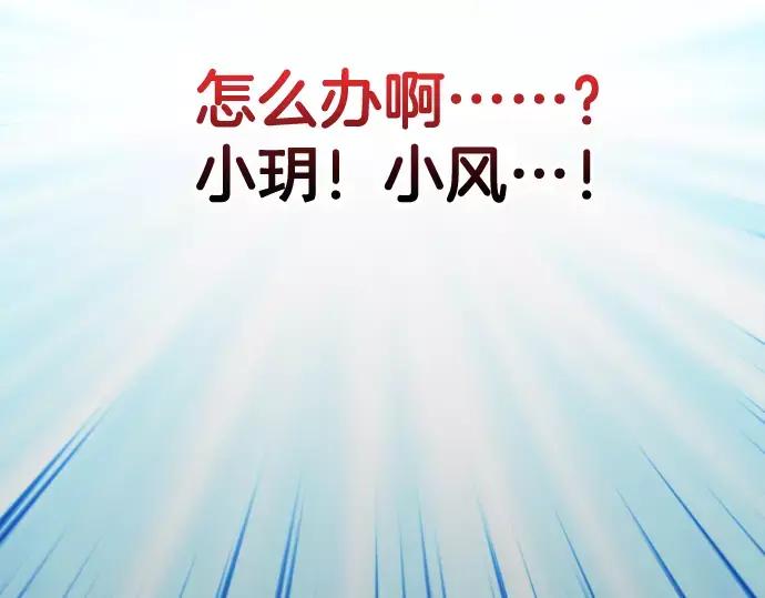 复仇要冷冷端上 - 第118话 Date - 第81张图