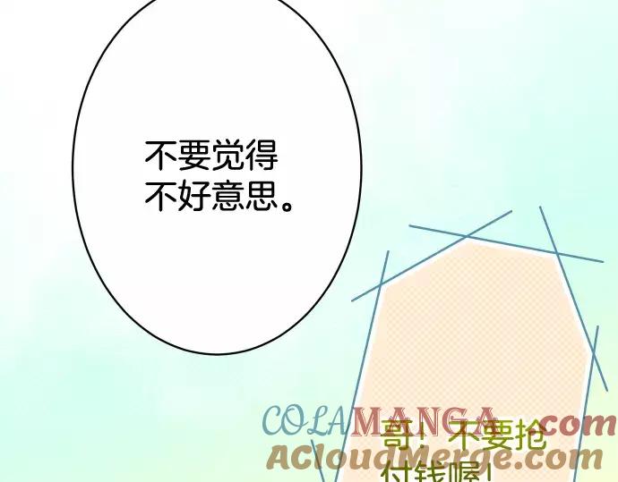 复仇要冷冷端上 - 第118话 Date - 第67张图