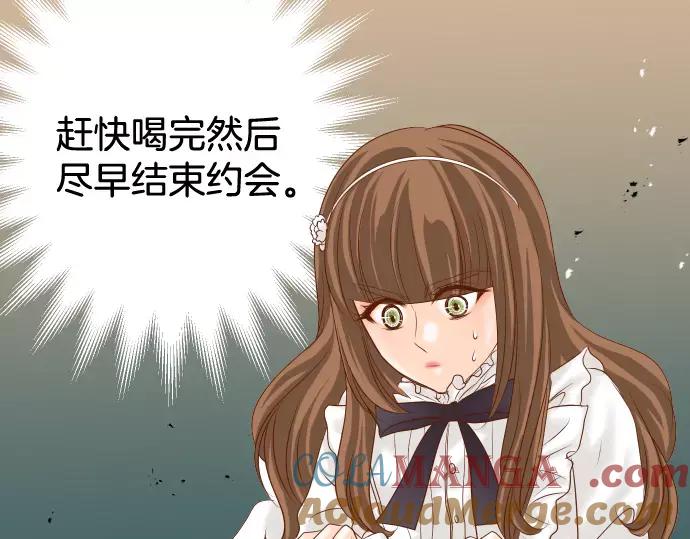 复仇要冷冷端上 - 第118话 Date - 第4张图