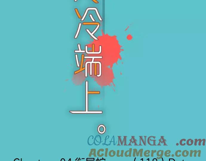 复仇要冷冷端上 - 第118话 Date - 第28张图