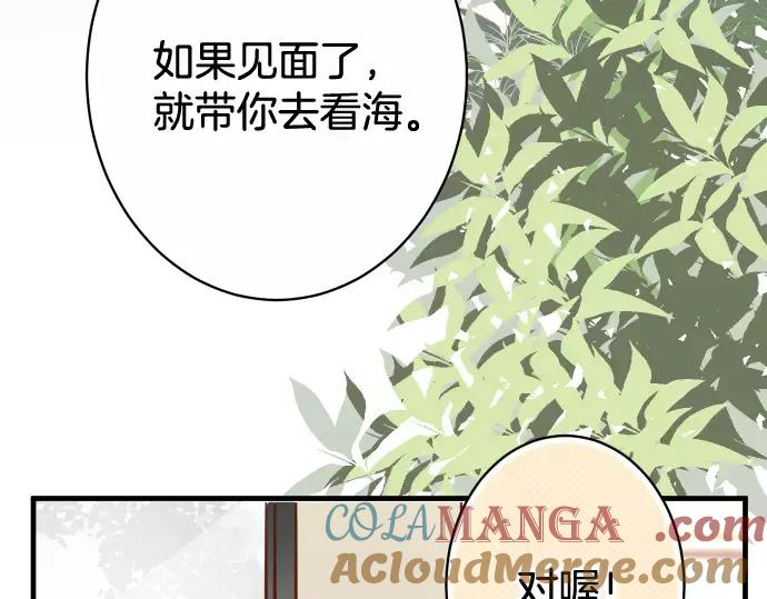 复仇要冷冷端上 - 第118话 Date - 第46张图