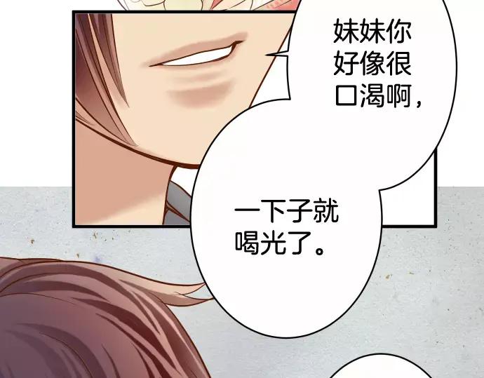 复仇要冷冷端上 - 第118话 Date - 第42张图