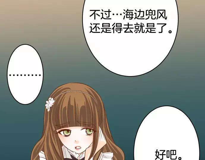 复仇要冷冷端上 - 第118话 Date - 第59张图