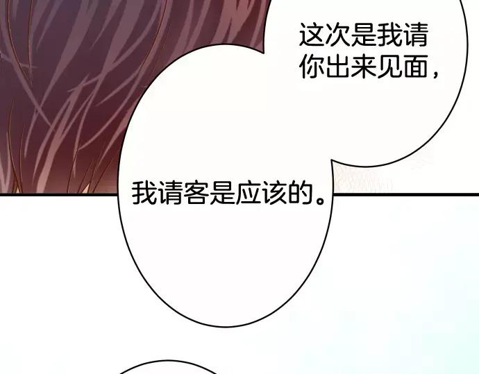 复仇要冷冷端上 - 第118话 Date - 第66张图
