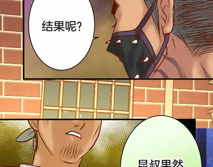 复仇要冷冷端上 - 第118话 Date - 第89张图