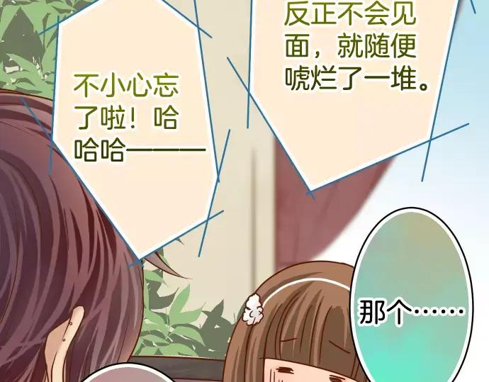 复仇要冷冷端上 - 第118话 Date - 第48张图