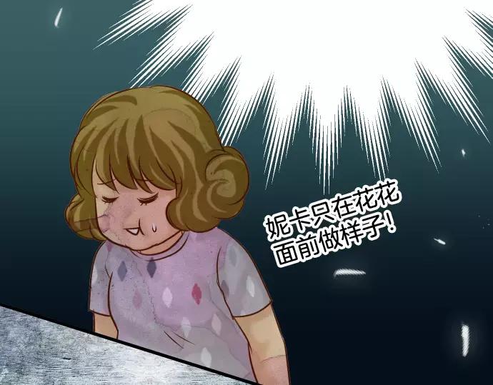 复仇要冷冷端上 - 第118话 Date - 第33张图