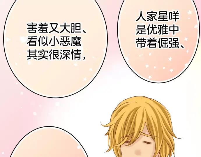 复仇要冷冷端上 - 第118话 Date - 第11张图