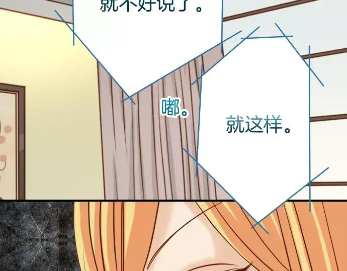 复仇要冷冷端上 - 第119话 歉意 - 第128张图