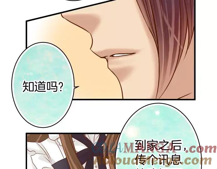 复仇要冷冷端上 - 第119话 歉意 - 第81张图