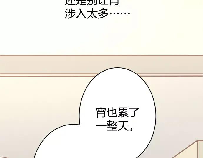 复仇要冷冷端上 - 第119话 歉意 - 第102张图