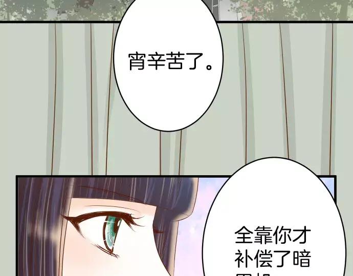 复仇要冷冷端上 - 第119话 歉意 - 第88张图