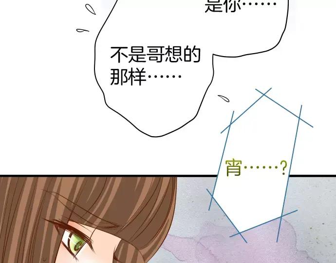 复仇要冷冷端上 - 第119话 歉意 - 第70张图