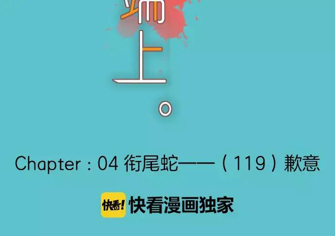 复仇要冷冷端上 - 第119话 歉意 - 第28张图