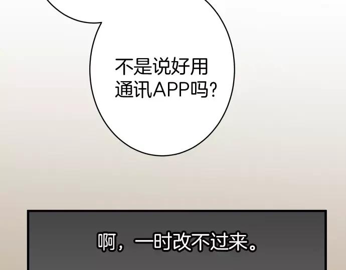 复仇要冷冷端上 - 第119话 歉意 - 第110张图