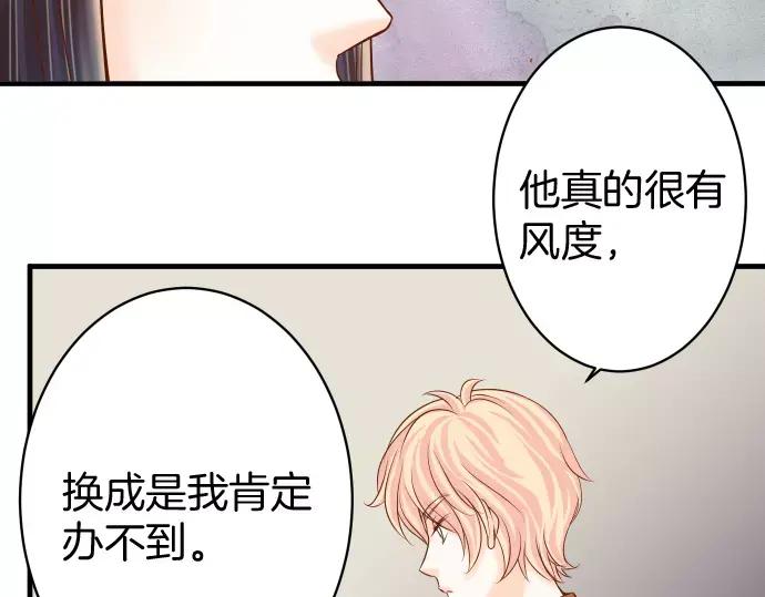 复仇要冷冷端上 - 第119话 歉意 - 第92张图