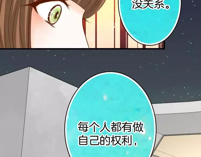复仇要冷冷端上 - 第119话 歉意 - 第75张图